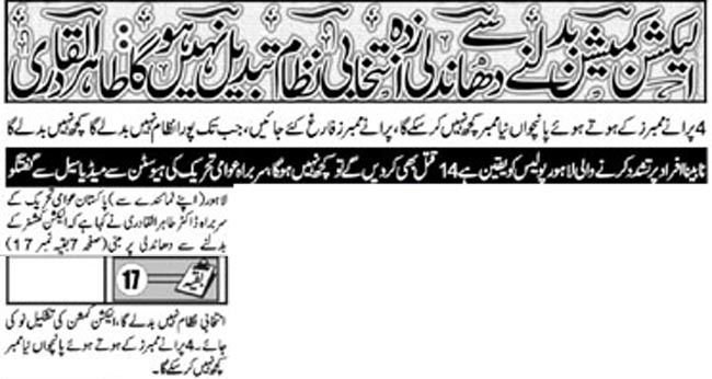 Minhaj-ul-Quran  Print Media CoverageDaily Sahafat Front  Page 